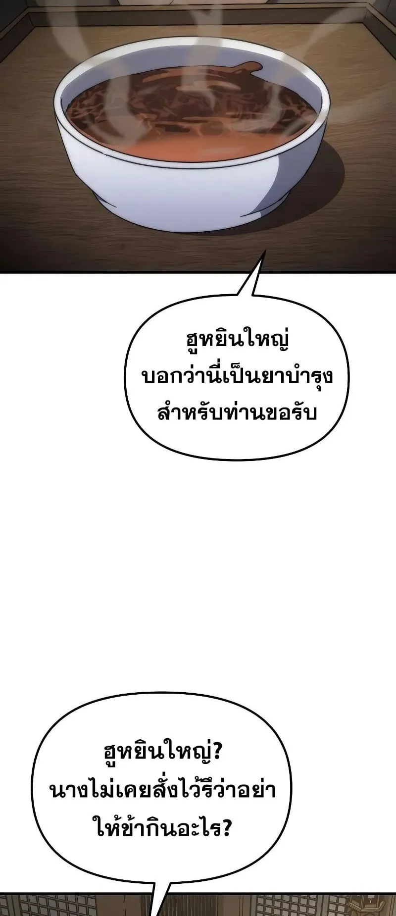 Legend of the Reincarnated Demon God ตอนที่ 3 หน้า 40
