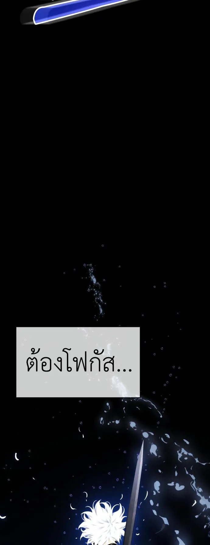 Artifact-Devouring Player ตอนที่ 6 หน้า 28