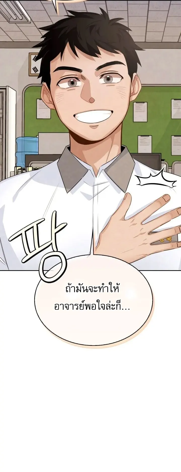 Be the Actor ตอนที่ 2 หน้า 26