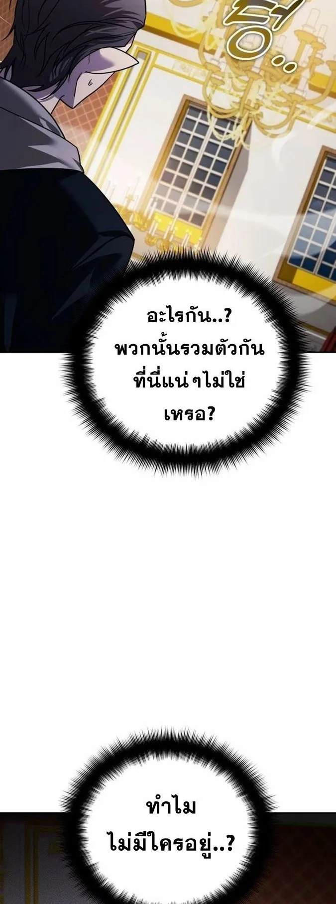 Sovereign of the Infinite Clones ตอนที่ 19 หน้า 55