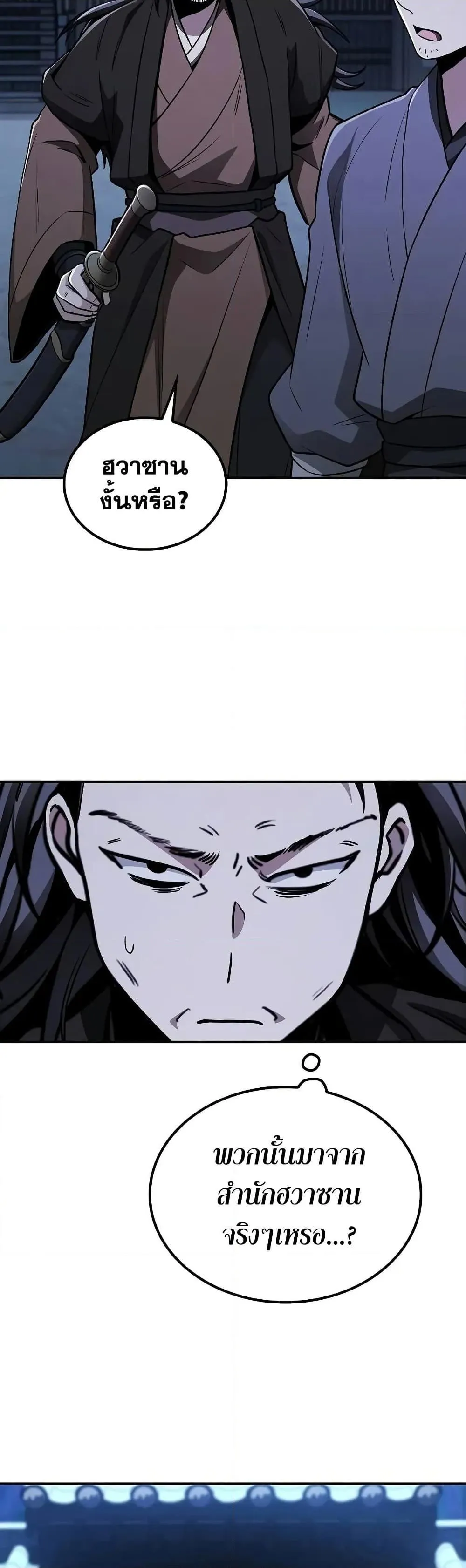 Mount Hua Sect’s Genius Phantom Swordsman ตอนที่ 11 หน้า 5