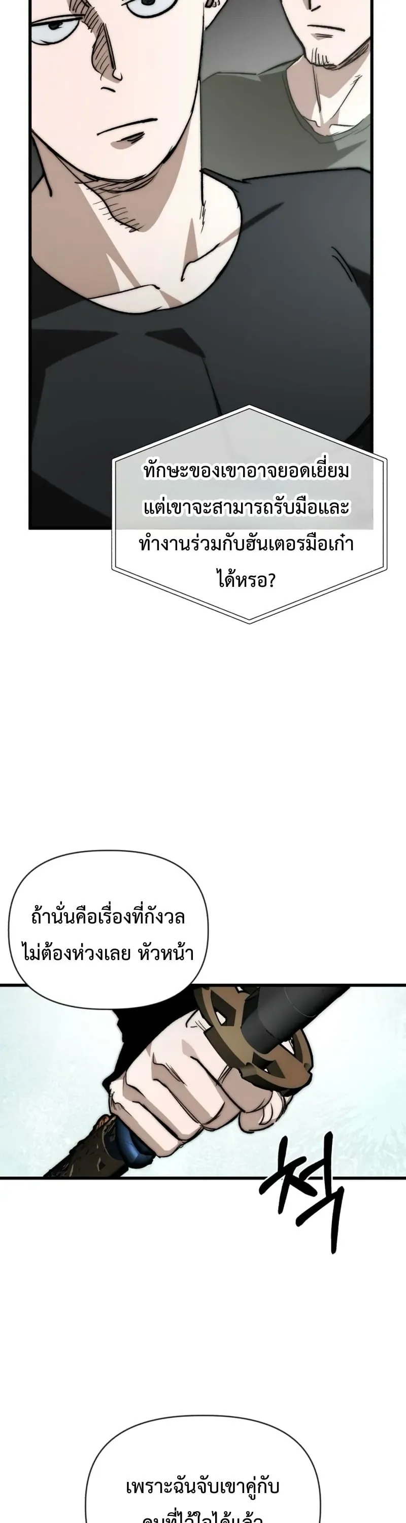 The Return of the World Savior ตอนที่ 4 หน้า 78