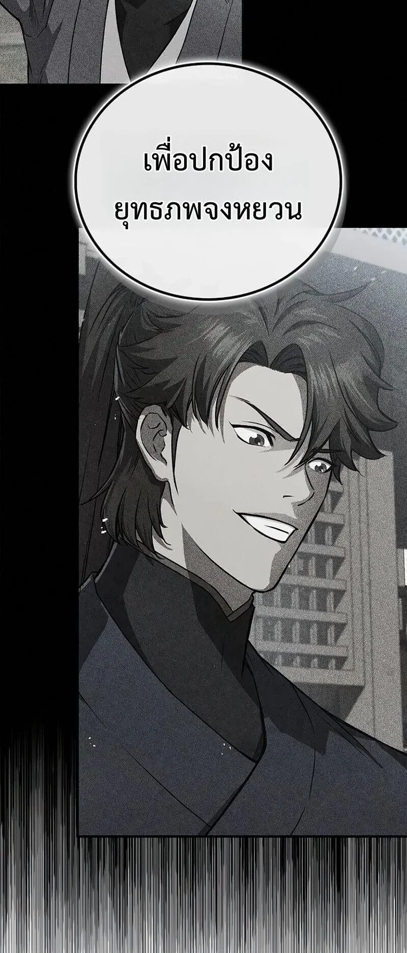 The Demonic Cult Instructor Returns ตอนที่ 62 หน้า 76