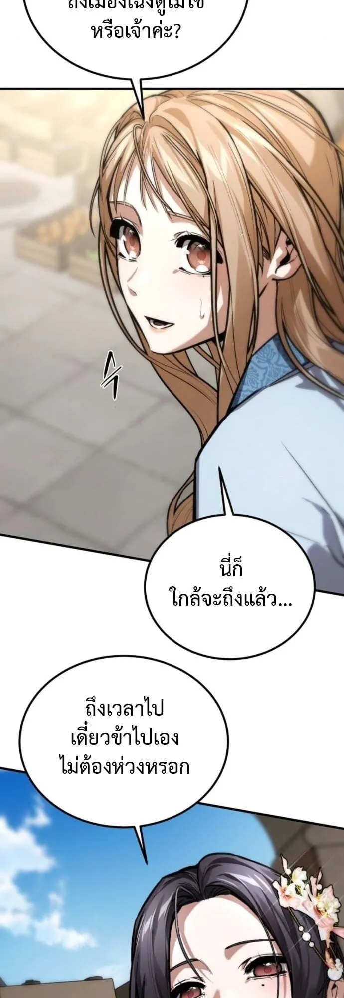The Demon God ตอนที่ 14 หน้า 86