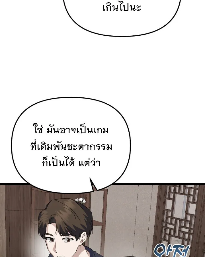 The Crazy Genius Composer Returns ตอนที่ 9 หน้า 57