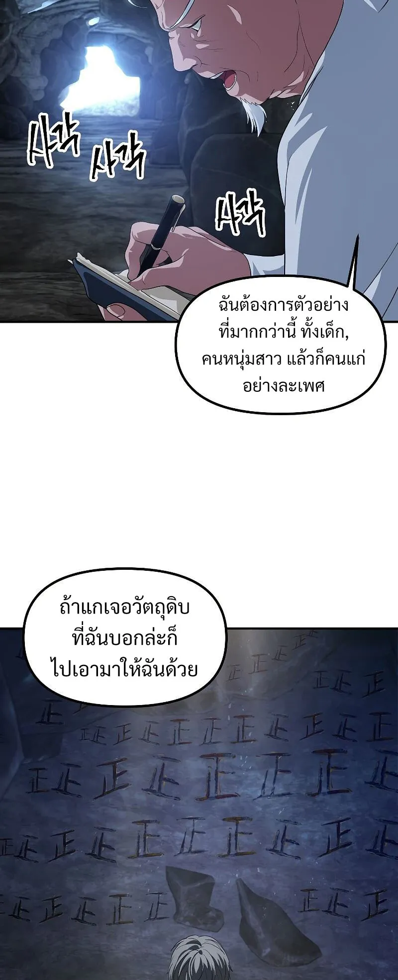 SSS-Class Suicide Hunter ตอนที่ 59 หน้า 25