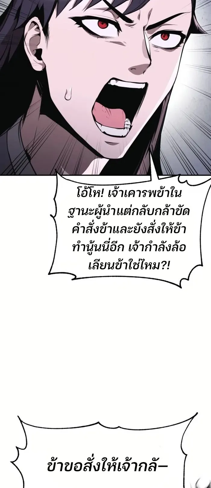 The Anxious Demon Cult Leader ตอนที่ 2 หน้า 73