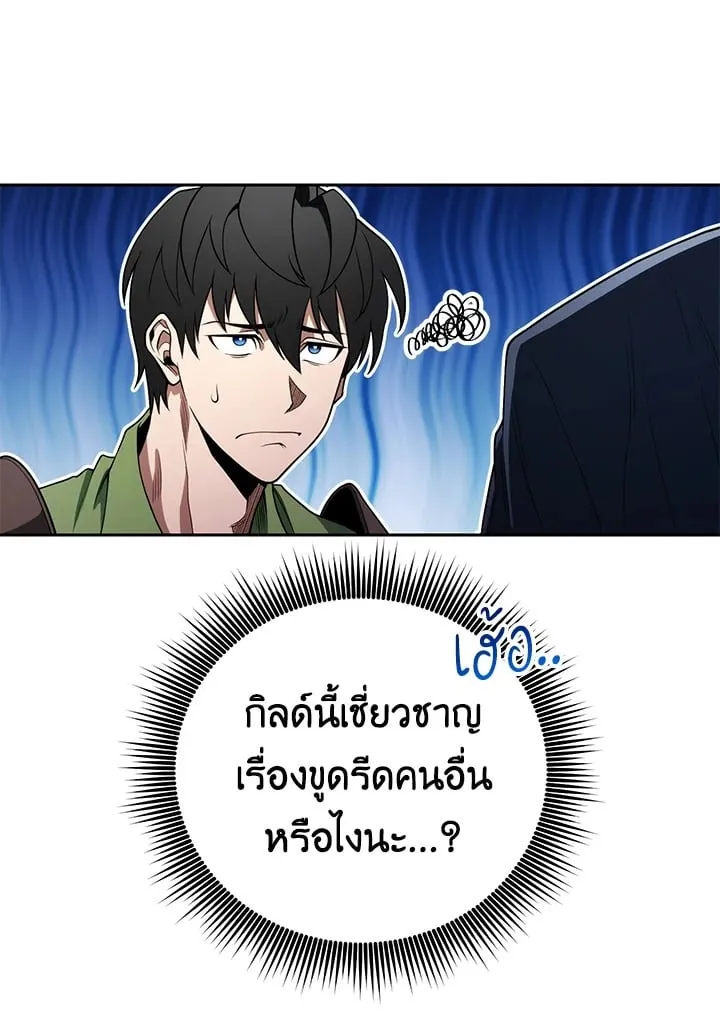 My Insanely Competent Underlings ตอนที่ 3 หน้า 82