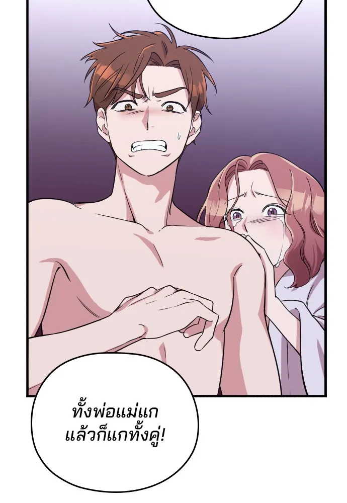 Marry My Husband ตอนที่ 1 หน้า 110