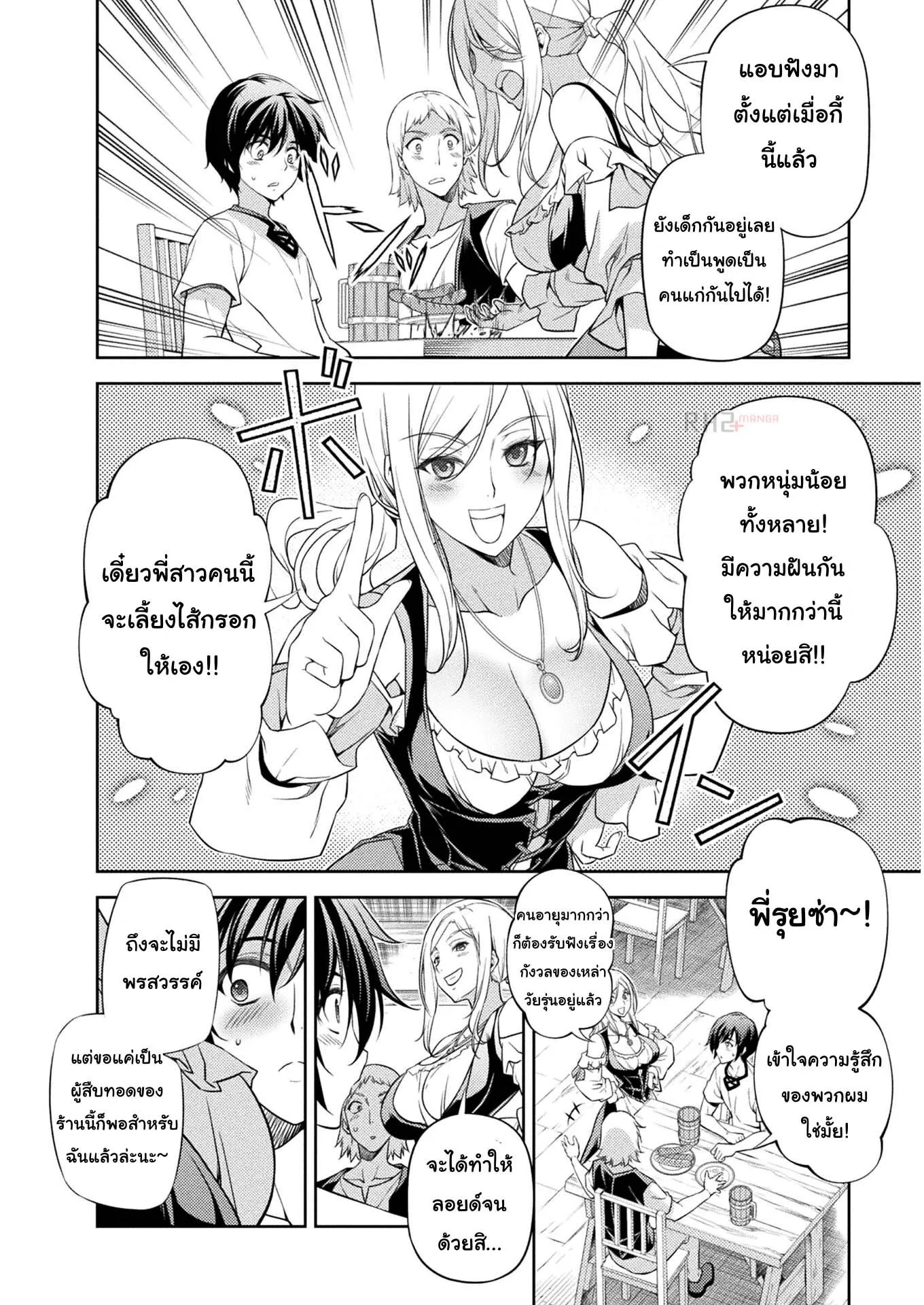 Drawing: Saikyou Mangaka wa Oekaki Skill de Isekai Musou Suru! ตอนที่ 11 หน้า 13