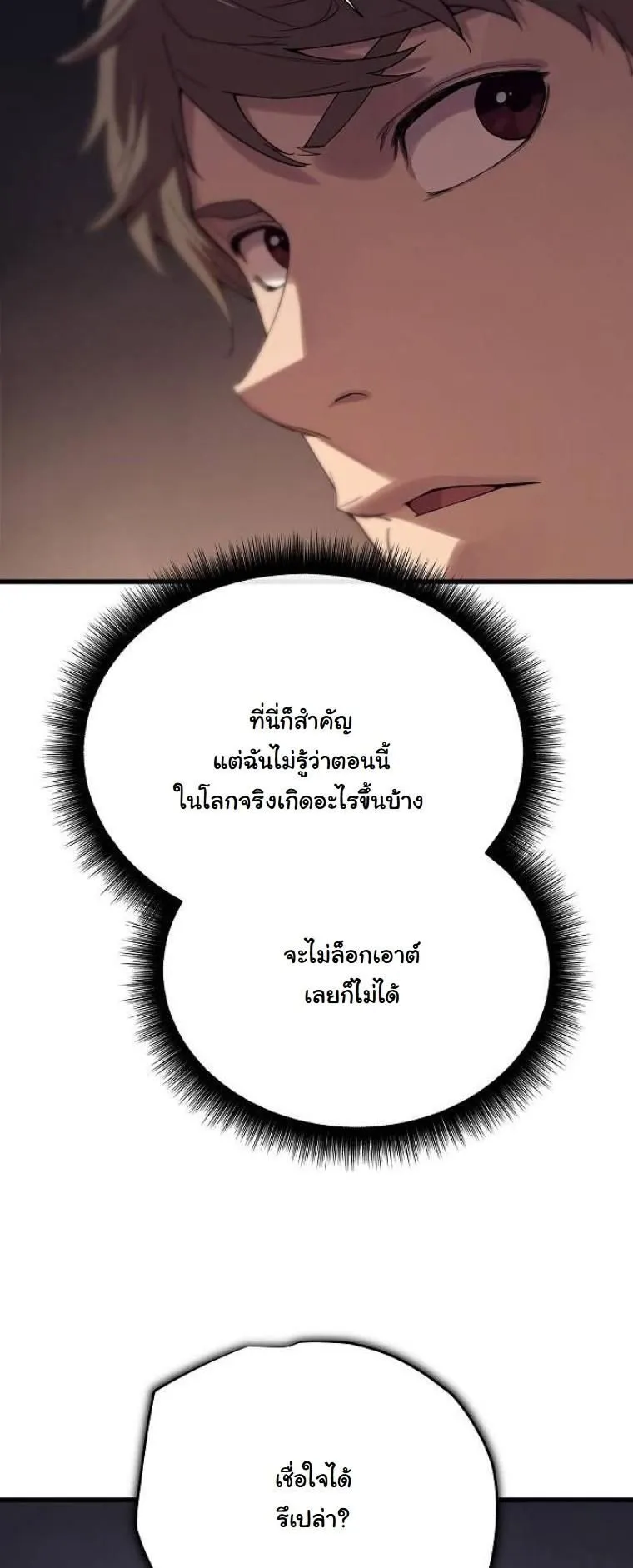 Starting With 13 Hidden Traits ตอนที่ 6 หน้า 65