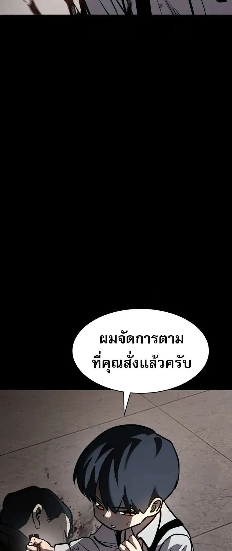 Laws of The Good Child ตอนที่ 15 หน้า 22