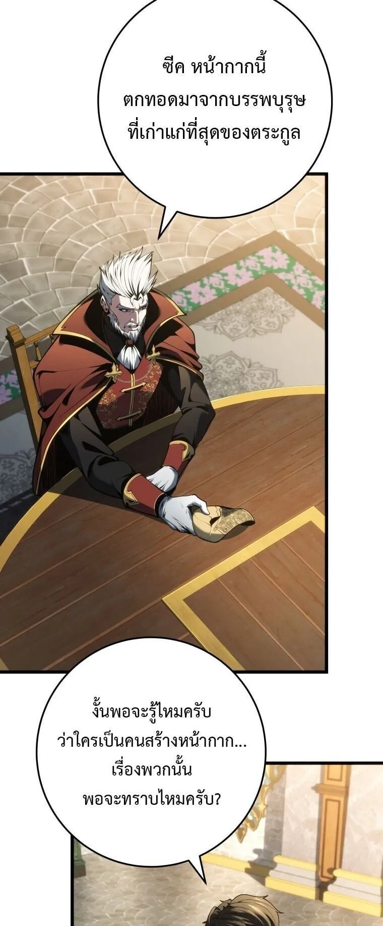 A Dragonslayer’s Peerless Regression ตอนที่ 80 หน้า 41