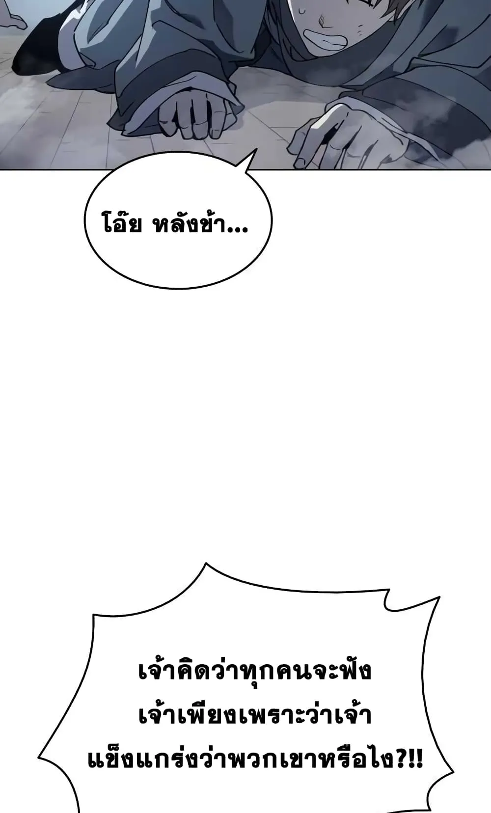 Tale of a Scribe Who Retires to the Countryside ตอนที่ 2 หน้า 39