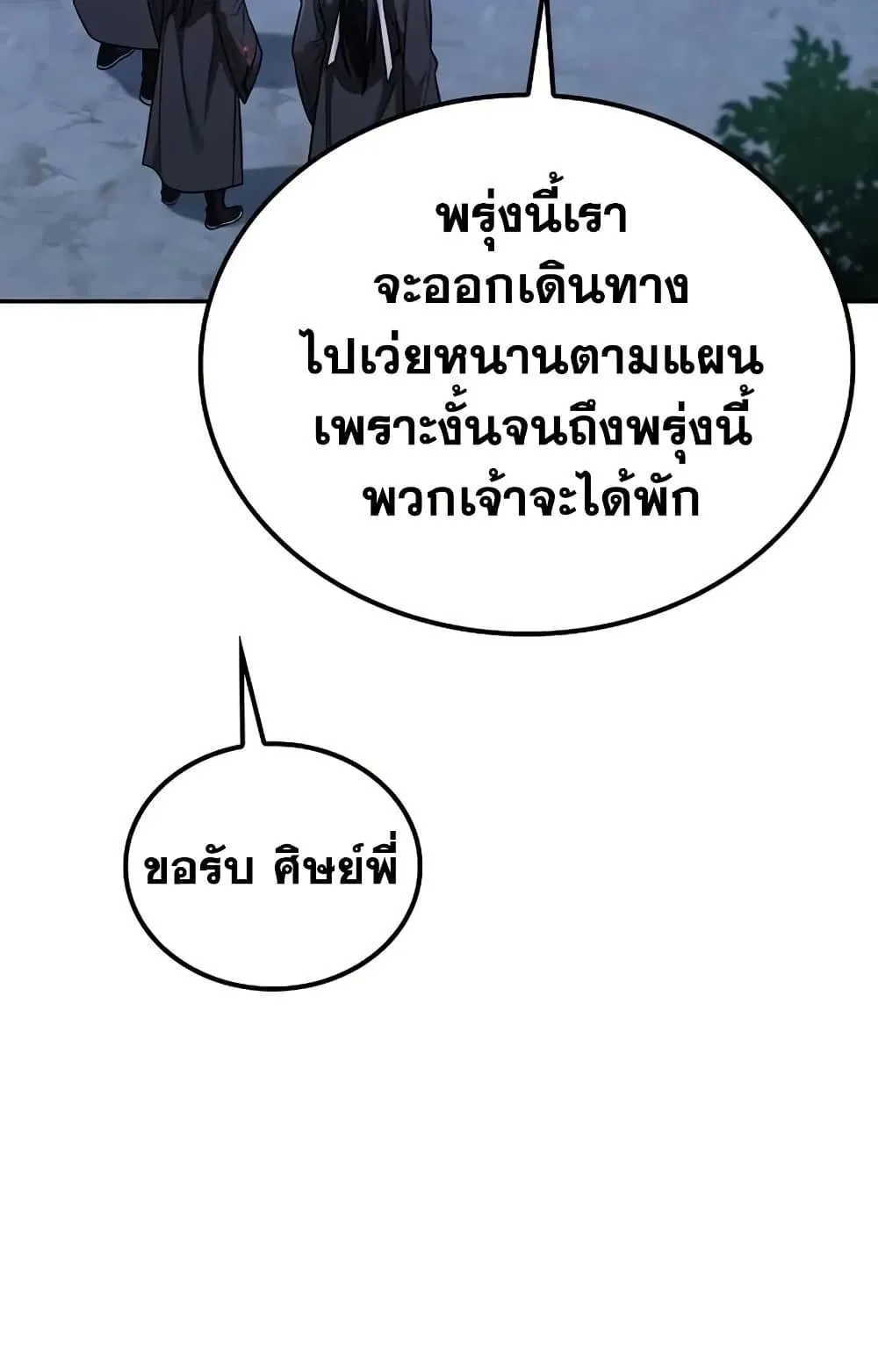 Mount Hua Sect’s Genius Phantom Swordsman ตอนที่ 15 หน้า 81