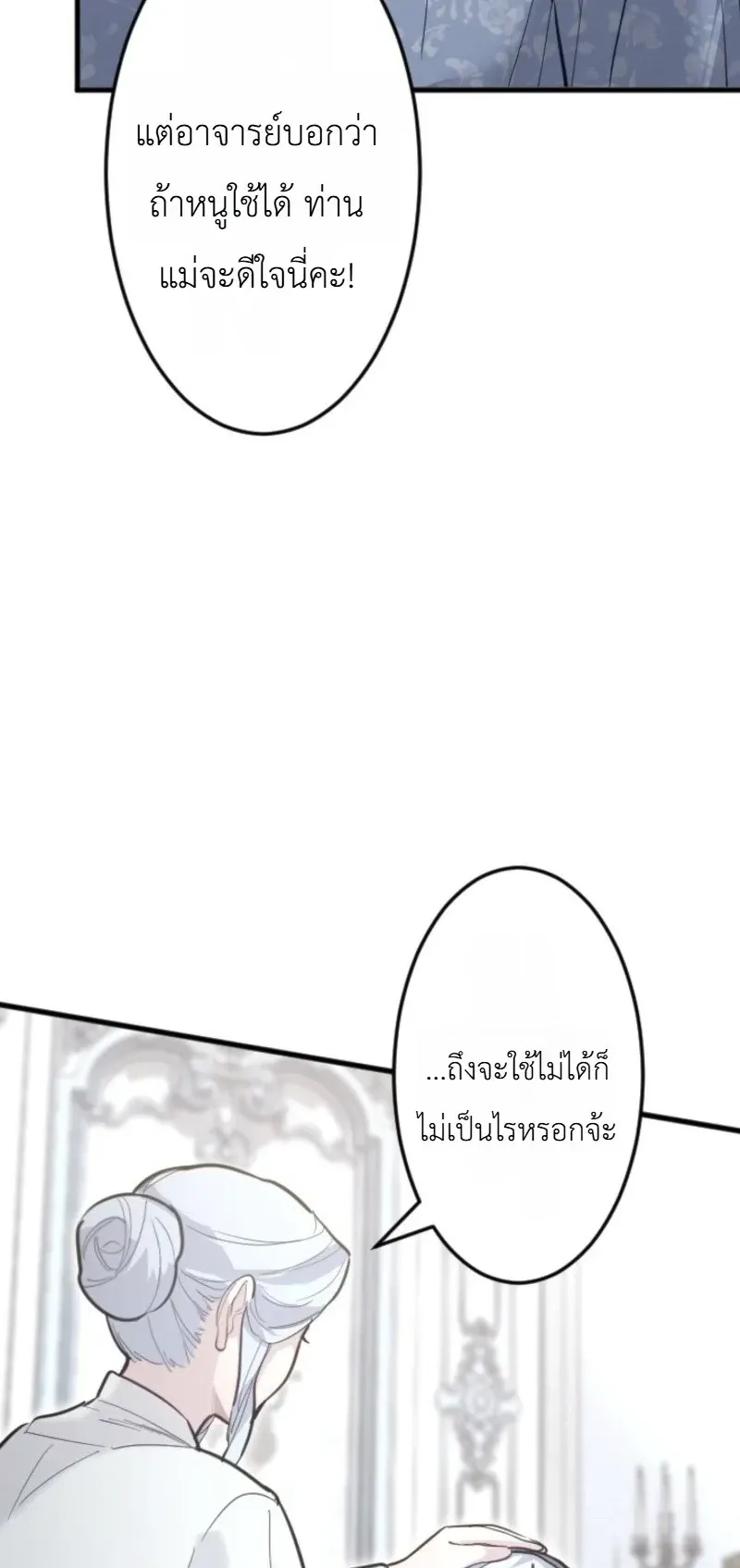 The Magic Theory of the Regressed Sword Saint ตอนที่ 27 หน้า 25
