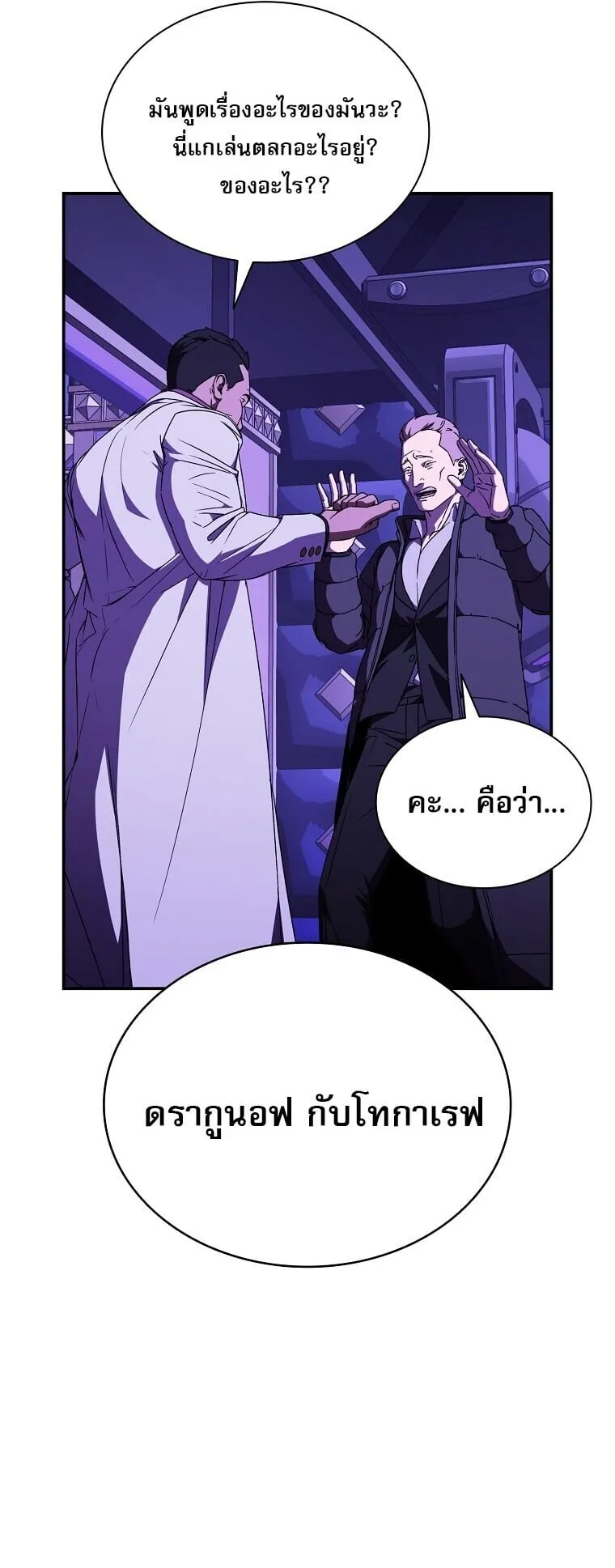 Chronicles of the Moonlit Night ตอนที่ 5 หน้า 53