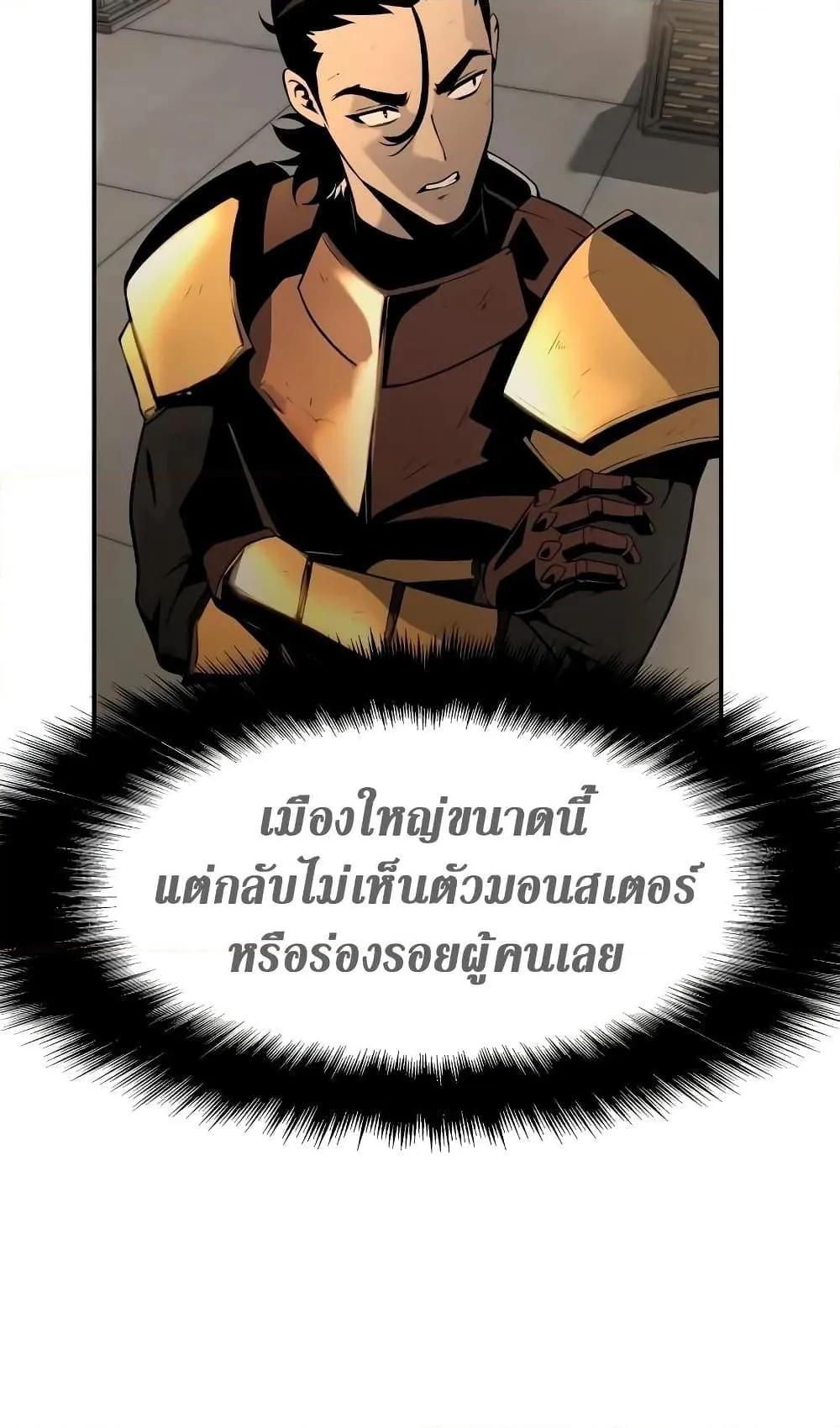 The Knight King Who Returned With a God ตอนที่ 12 หน้า 20