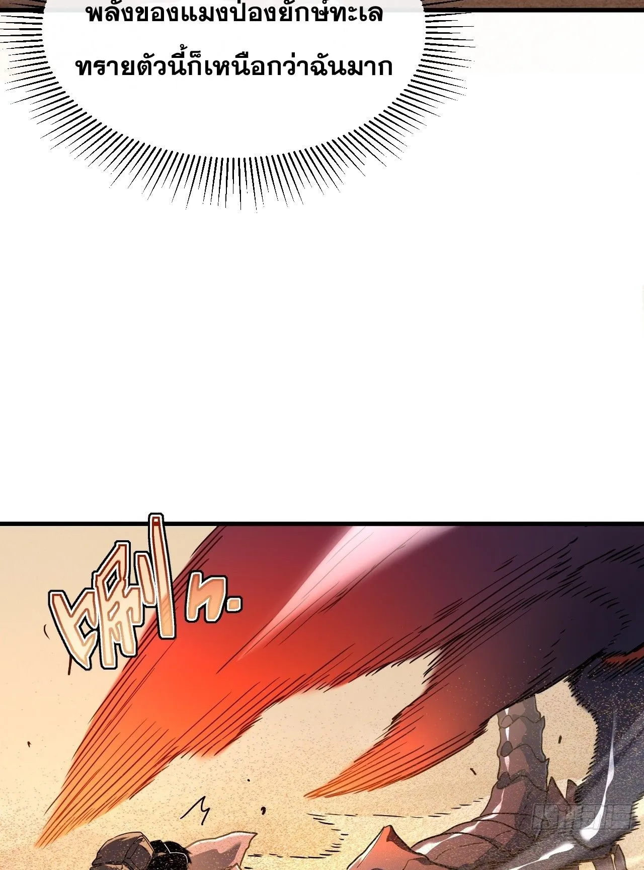 Axe God Path of Invincibility ตอนที่ 17 หน้า 10