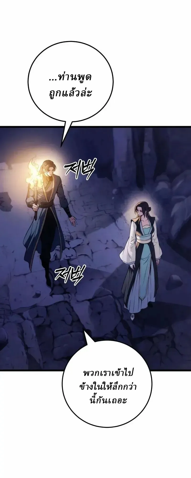 Sichuan’s Supreme King ตอนที่ 23 หน้า 11