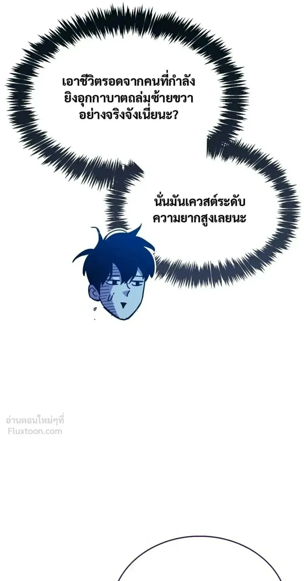 The Player Hides His Past ตอนที่ 108 หน้า 86