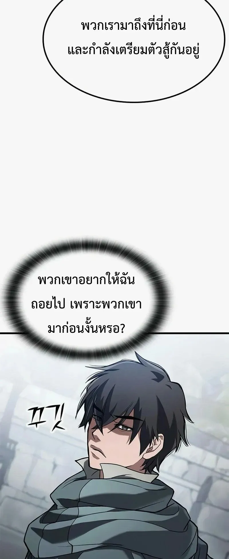 Demonic Beast Hunter Survival Guide ตอนที่ 4 หน้า 10