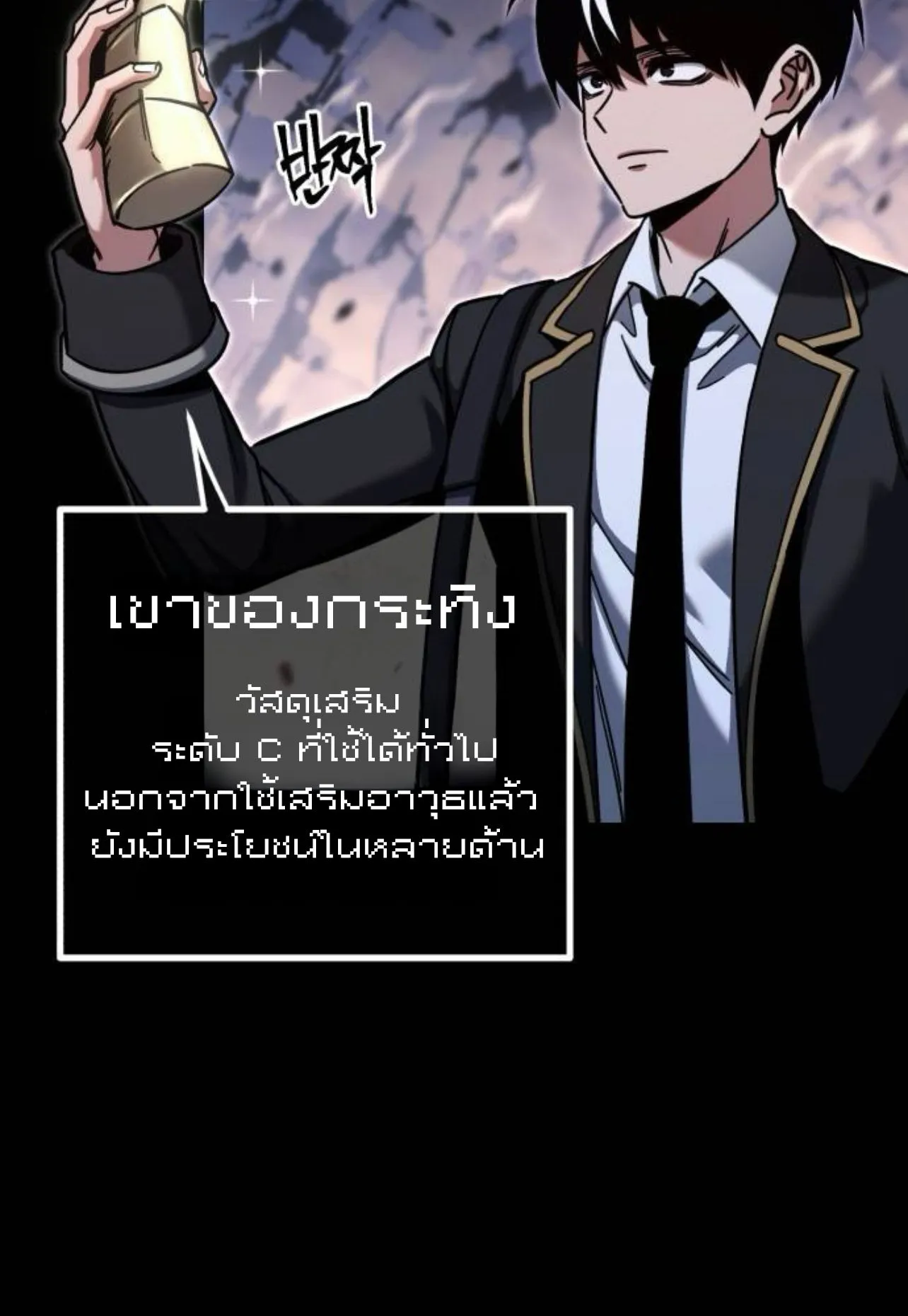 I Took Over The Academy With a Single Sashimi Knife ตอนที่ 31 หน้า 4