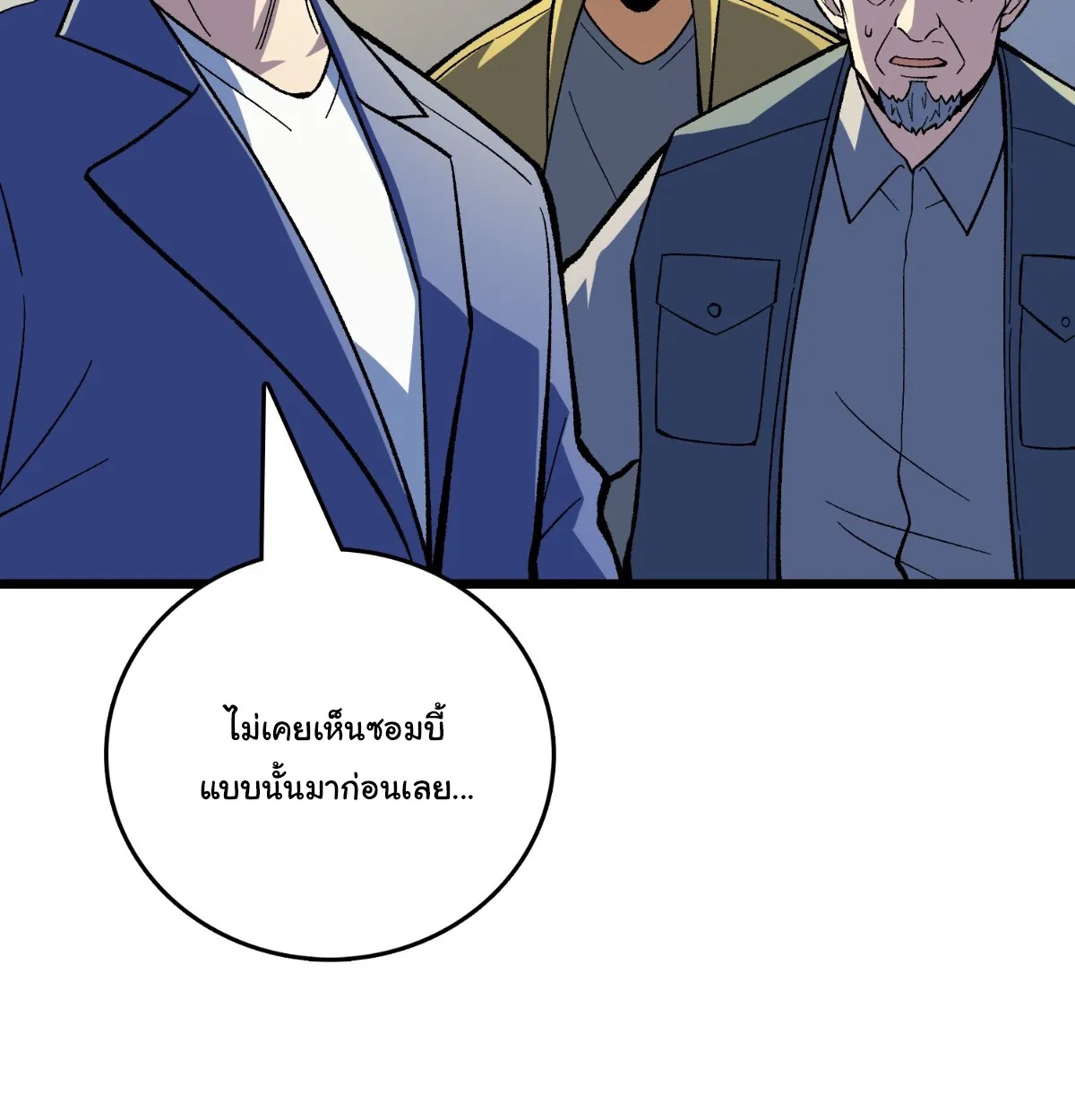 I Will Solo My Way Through This Apocalypse World ตอนที่ 26 หน้า 43
