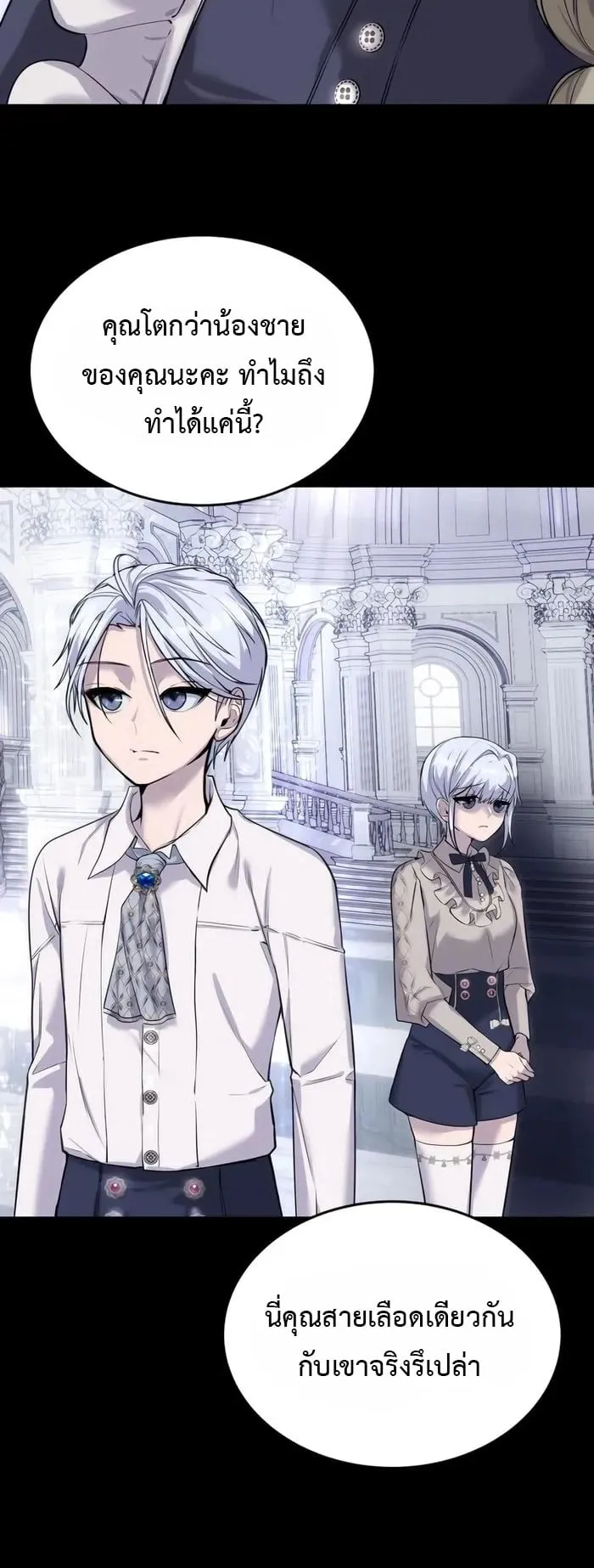 Secretly More Powerful Than the Hero ตอนที่ 5 หน้า 83