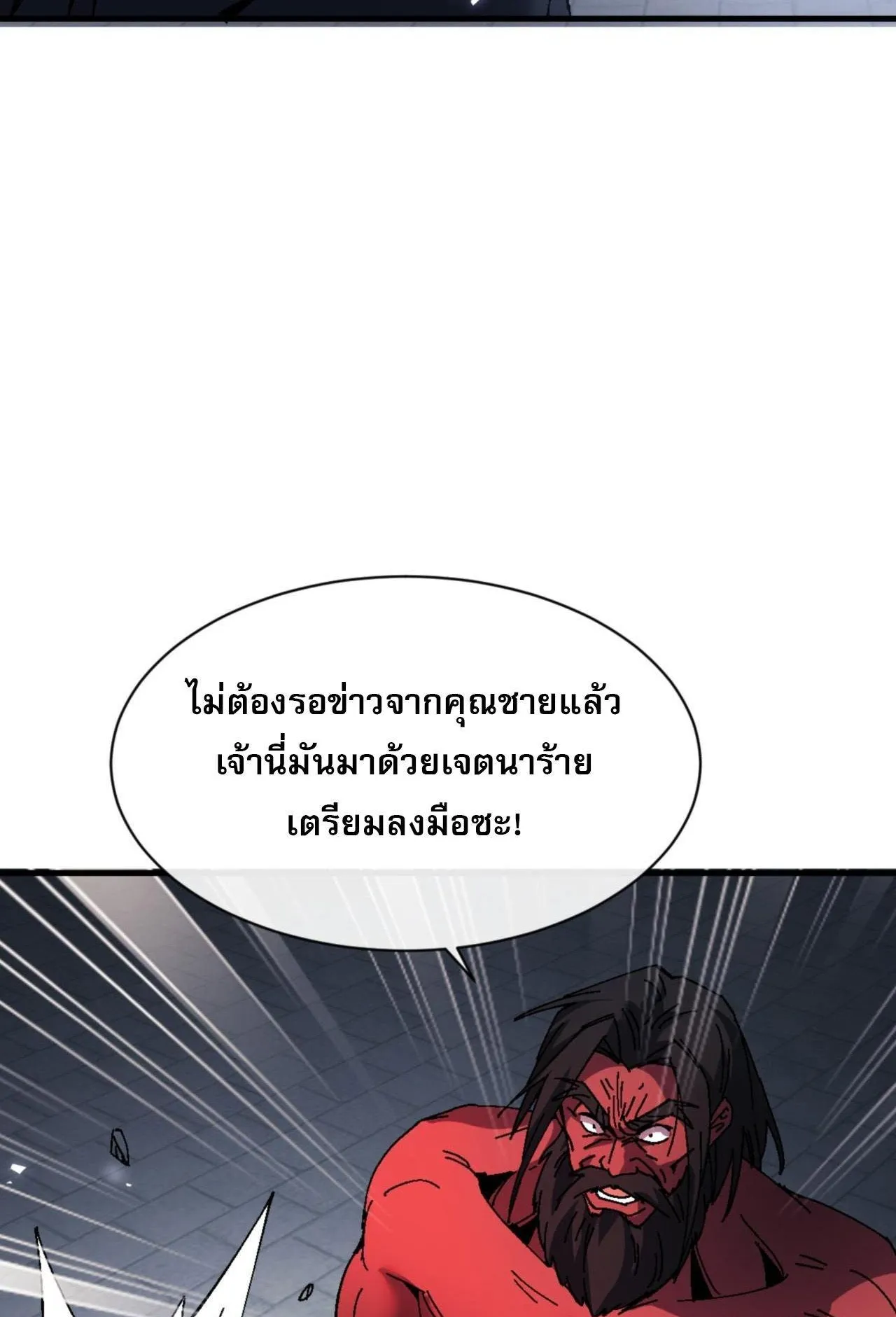 Devious Son of Heaven ตอนที่ 168 หน้า 34