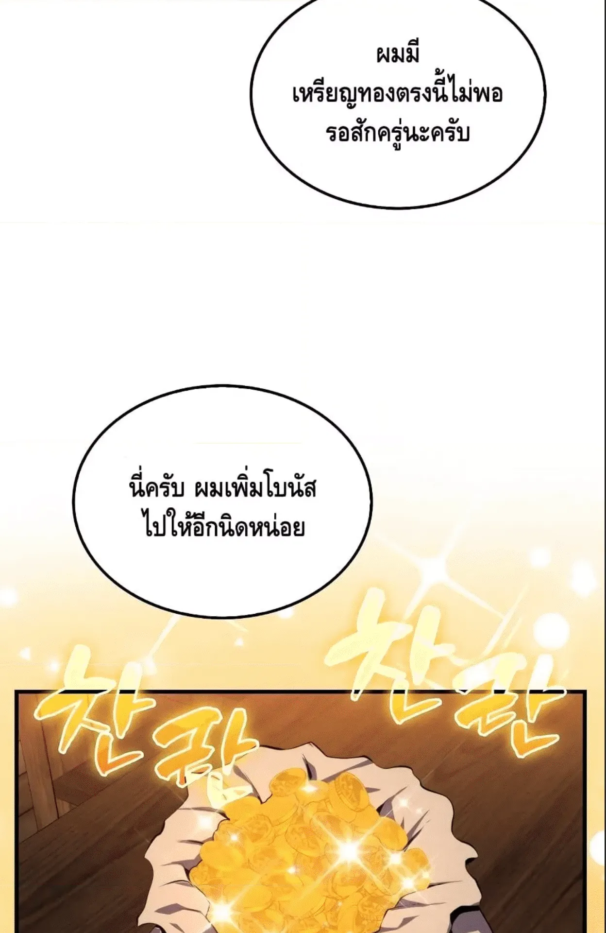 Sleeping Ranker ตอนที่ 6 หน้า 27