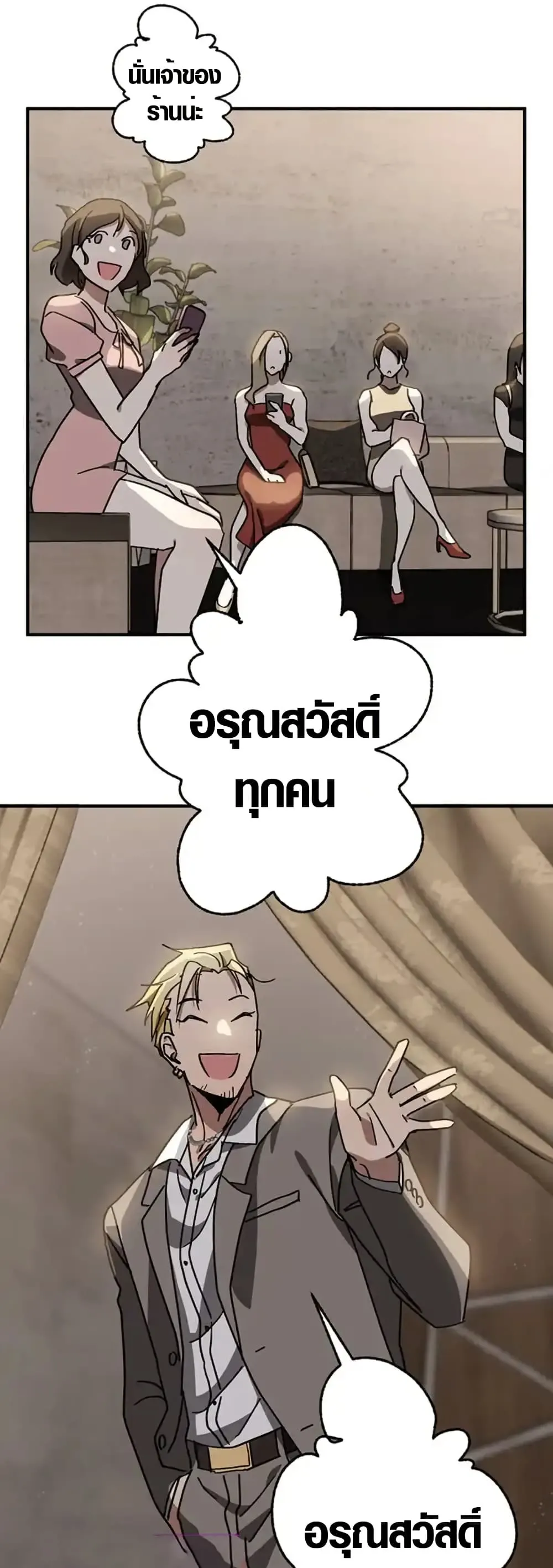 Aristocrat’s Revenge ตอนที่ 15 หน้า 45
