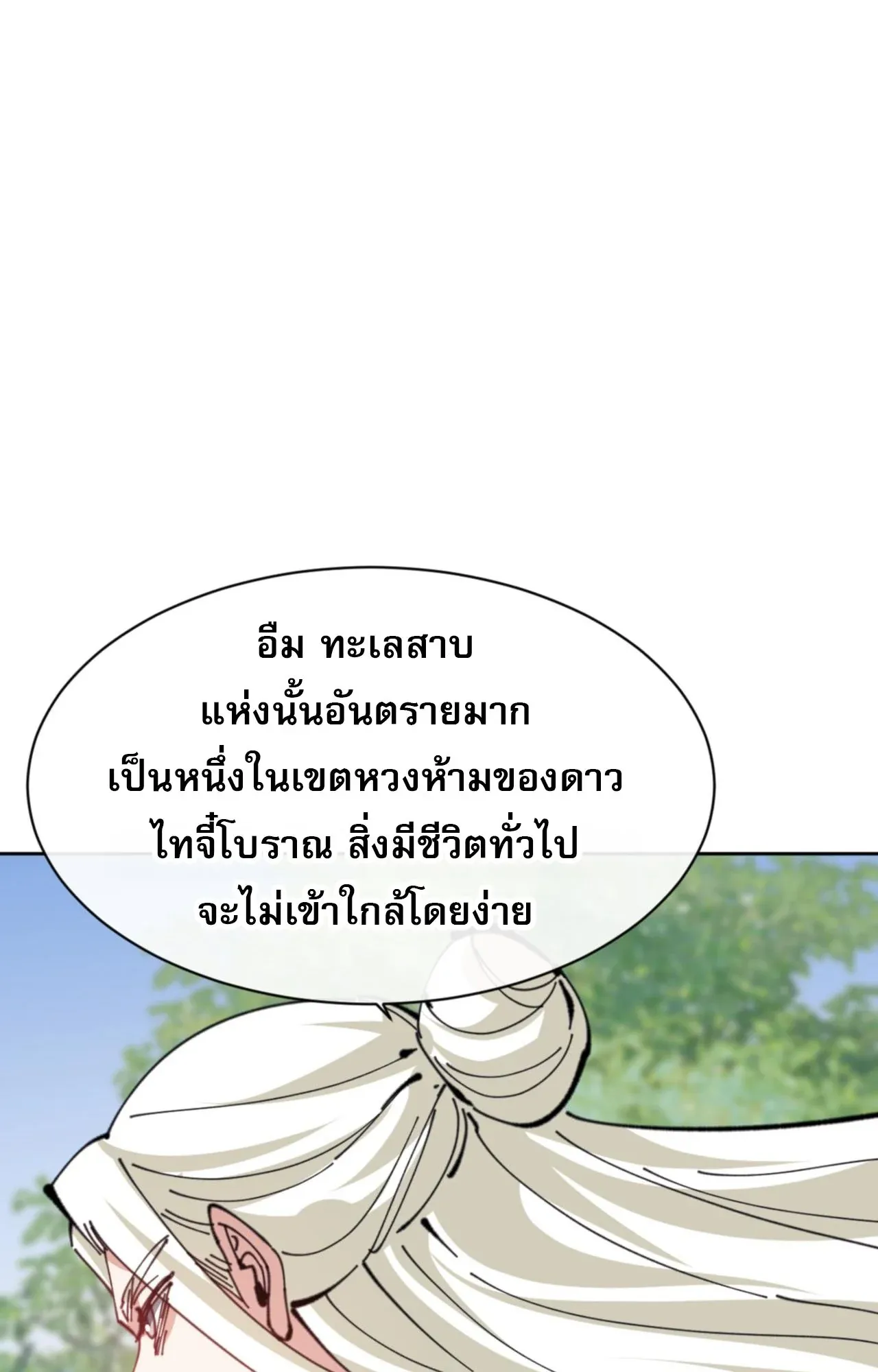 Devious Son of Heaven ตอนที่ 121 หน้า 8