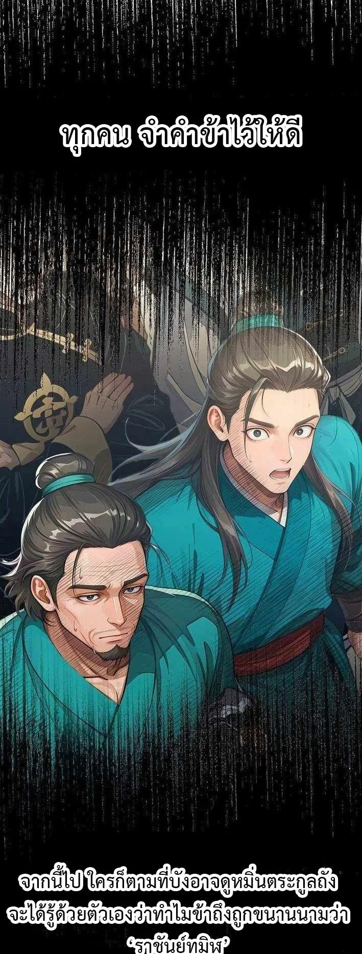 The Divine Sword of the Demonic Path ตอนที่ 32 หน้า 29