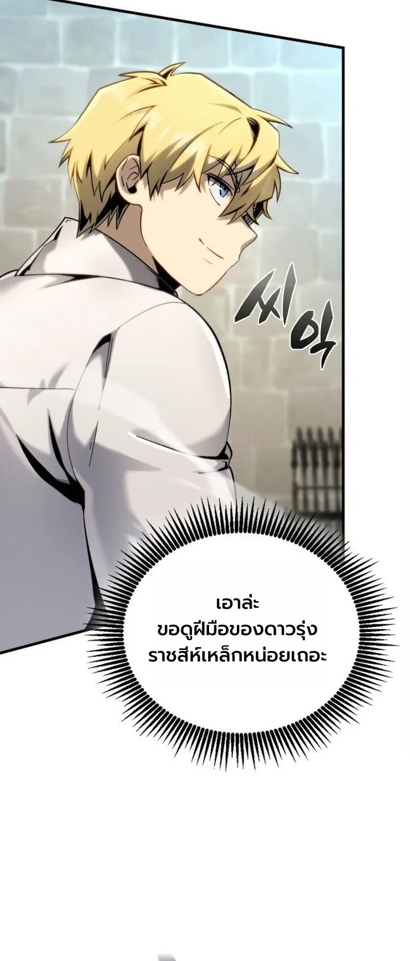 I Became The Rogue First Prince ตอนที่ 7 หน้า 34