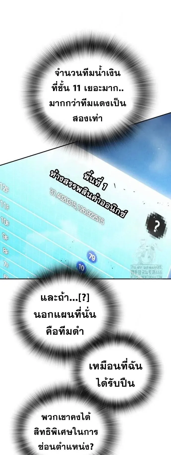 The Regressor Only Protects Me ตอนที่ 5 หน้า 12