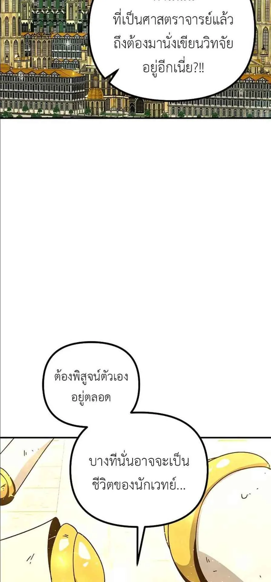 Playing the Perfect Fox-Eyed Villain ตอนที่ 9 หน้า 59