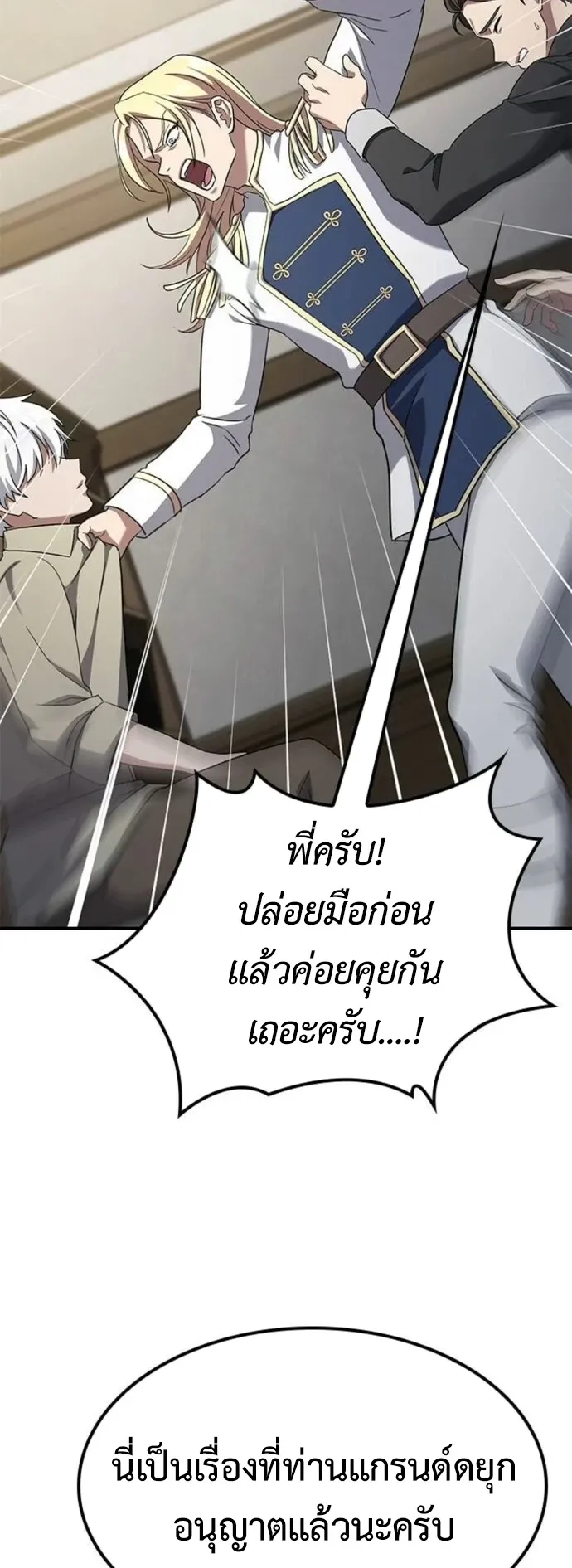 Noble Lady Reformation Guide ตอนที่ 3 หน้า 27