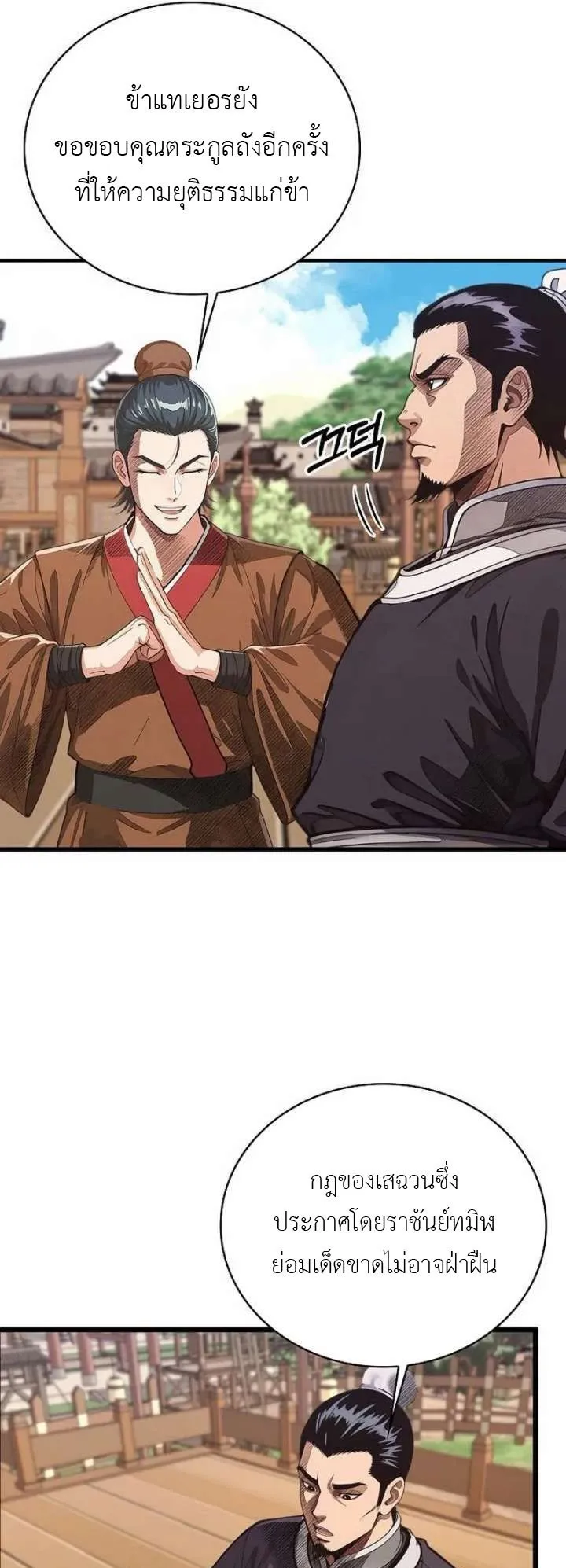 The Divine Sword of the Demonic Path ตอนที่ 24 หน้า 15