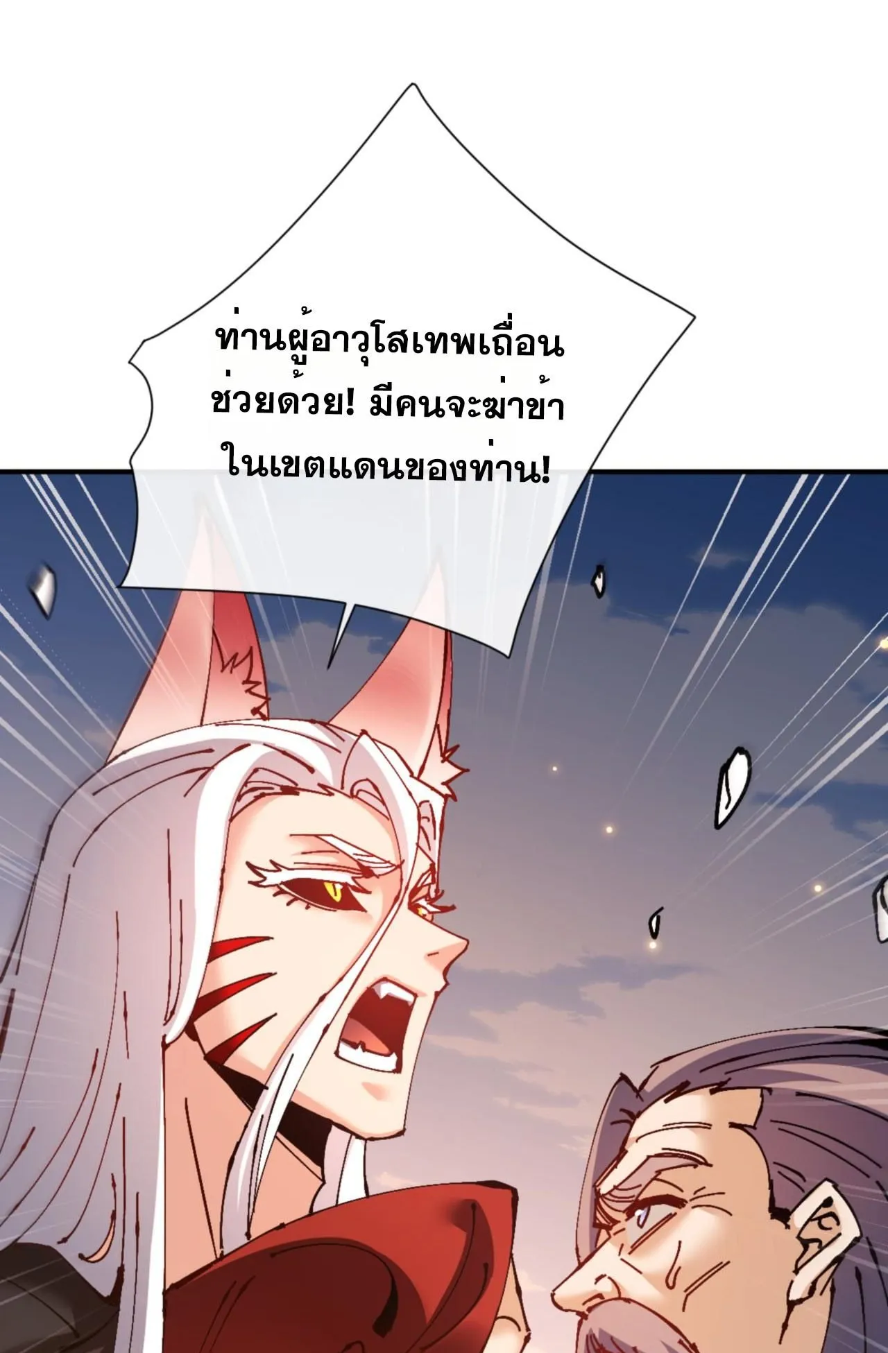 Devious Son of Heaven ตอนที่ 128 หน้า 84
