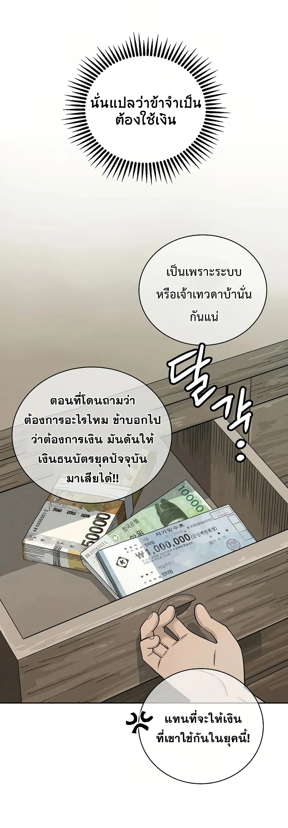 I Reincarnated as a Legendary Surgeon ตอนที่ 5 หน้า 27