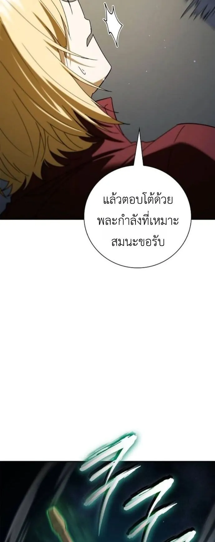 I Was Reincarnated as the Third Son of a Duke ตอนที่ 19 หน้า 17