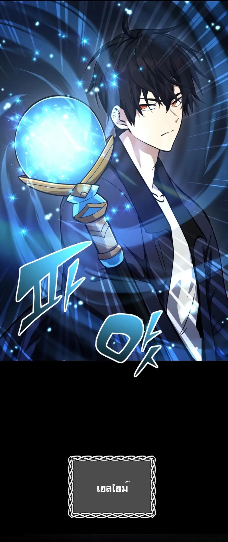 I Obtained a Mythic Item ตอนที่ 8 หน้า 23