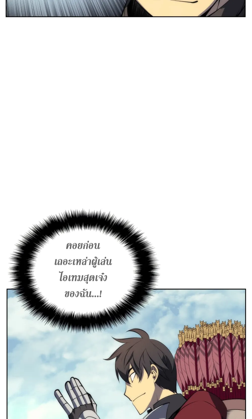 Overgeared ตอนที่ 12 หน้า 20
