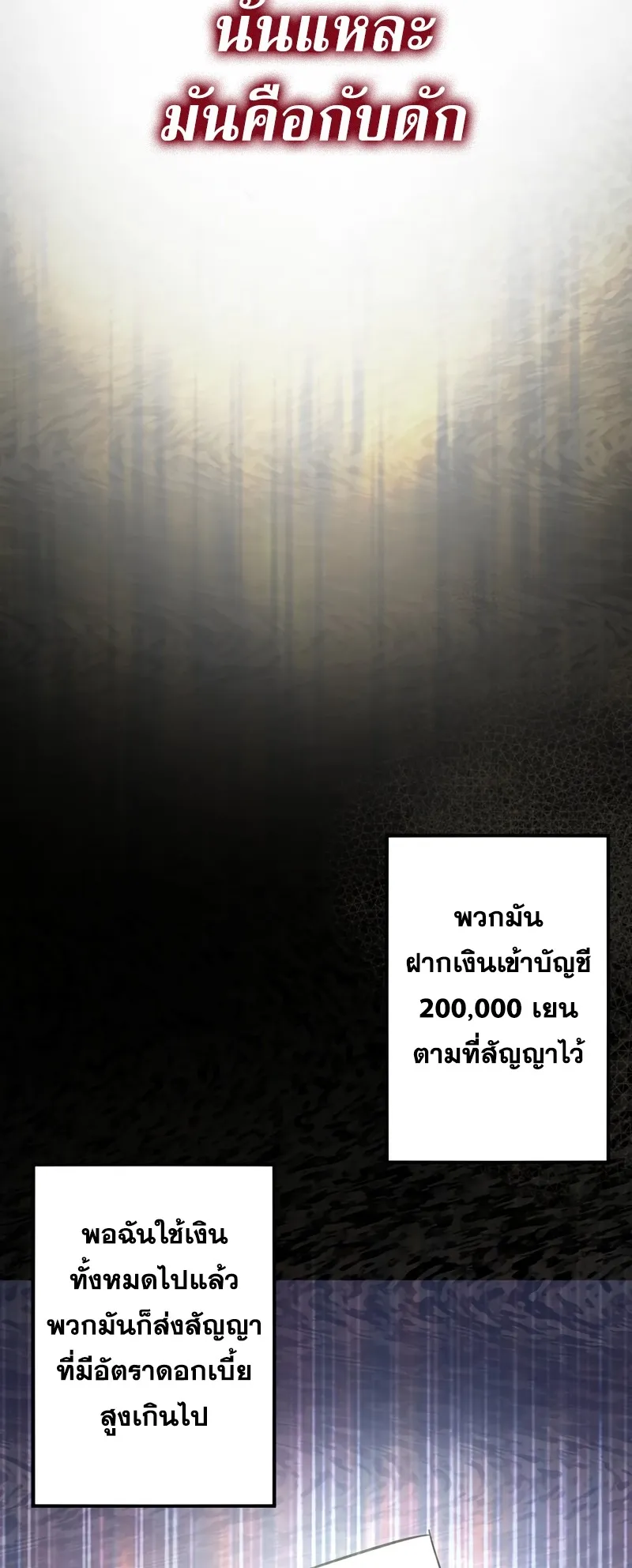 The Beginner, Formerly Ranked Number One in the World ตอนที่ 2 หน้า 21