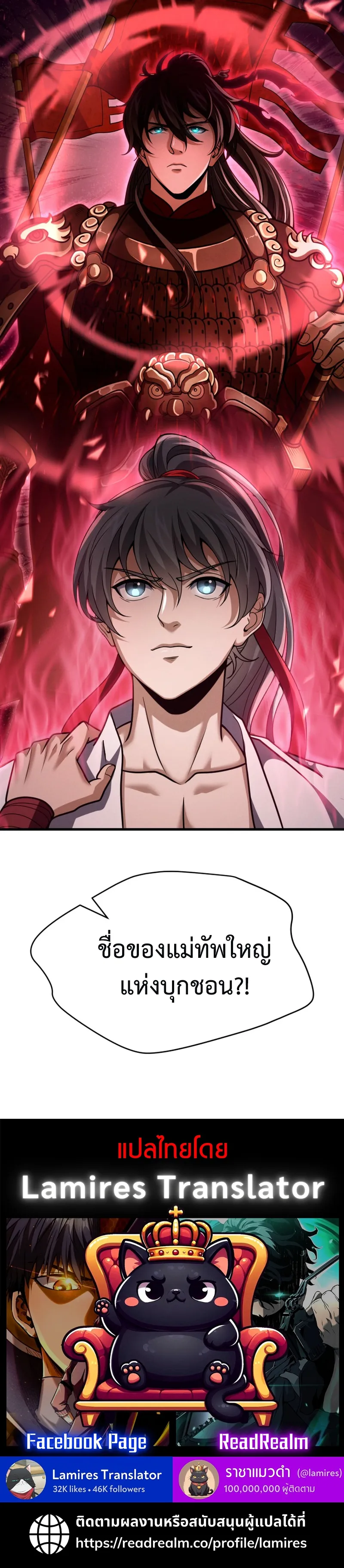 Reincarnated of Battle God ตอนที่ 3 หน้า 78