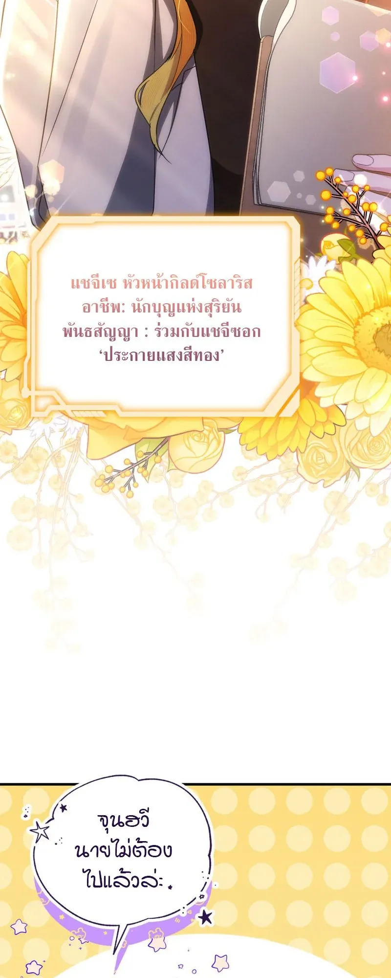 The Ranker Who Just Wants to Retire ตอนที่ 13 หน้า 66