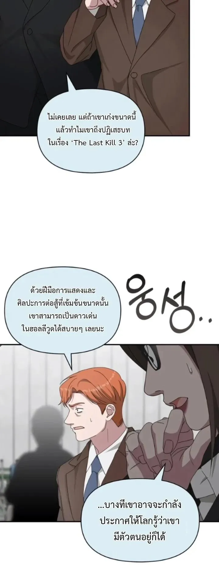 I Was Immediately Mistaken for a Monster Genius Actor ตอนที่ 91 หน้า 54