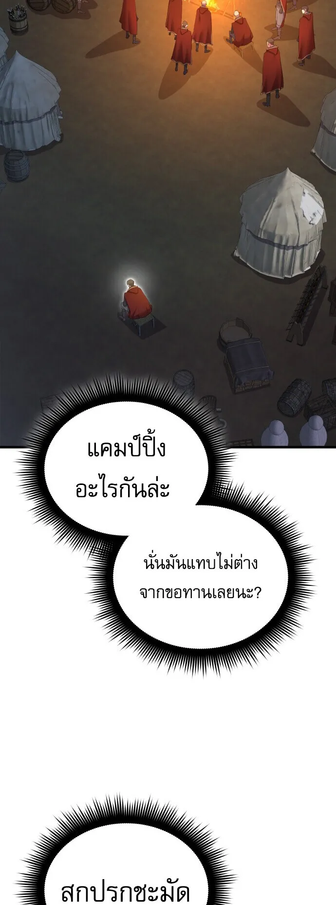 The Genius Mage Who Uses His Fists ตอนที่ 59 หน้า 46
