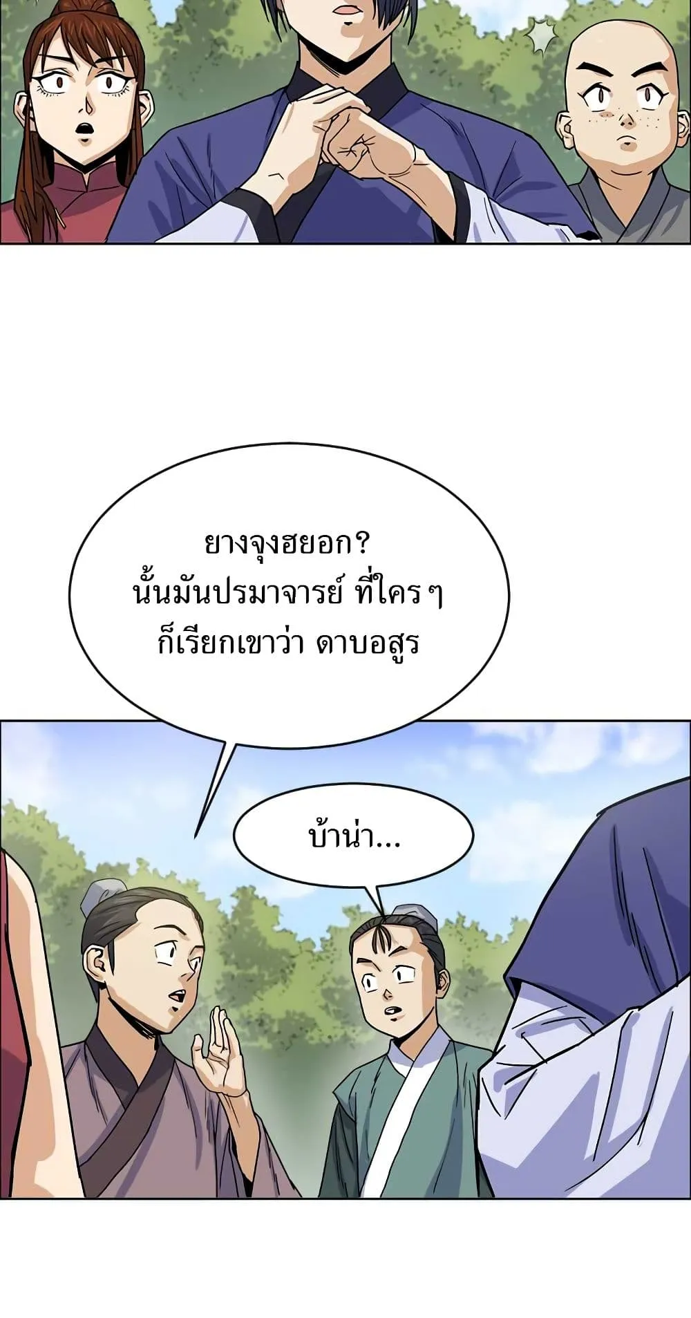 Weak Teacher ตอนที่ 1 หน้า 99